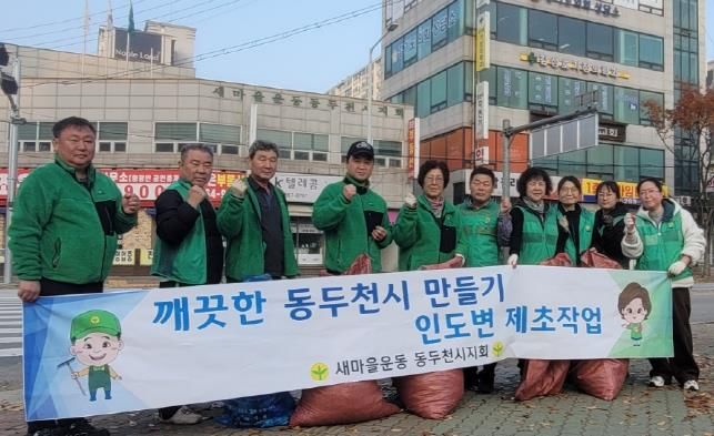 동두천시 생연2동 새마을남·녀지도자, 관내 제초작업 실시