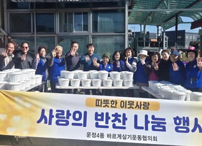 파주시 운정4동 바르게살기운동위원회, 사랑의 반찬 나눔 행사 펼쳐