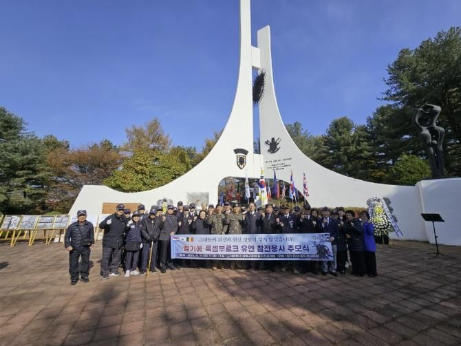 대한민국상이군경회 동두천시지회, 유엔참전용사 국제추모행사 실시