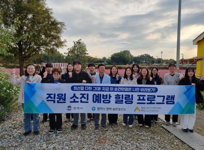 평택시정신건강복지센터, 실무자 역량 강화 교육 및 소진 예방 힐링 프로그램 운영