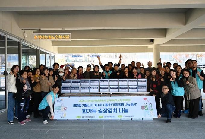 파주 운정다누림노인복지관, 사랑 한가득 김장 나눔 행사