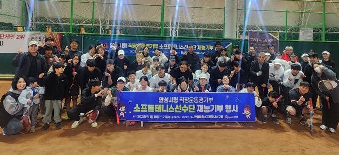 안성시청 소프트테니스 선수단, 시민 대상 하반기 재능기부 실시