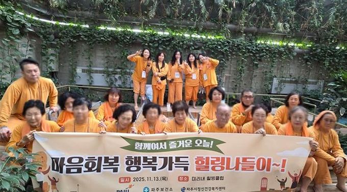 파주시정신건강복지센터, 자살 유족 대상 ‘마음회복, 행복가득 힐링나들이’ 진행