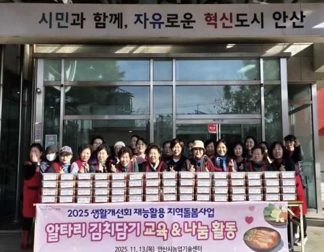생활개선안산시연합회 회원들이 13일 농업기술센터에서 김치나눔 활동을 진행하고 함께 기념촬영을 하고 있다.
