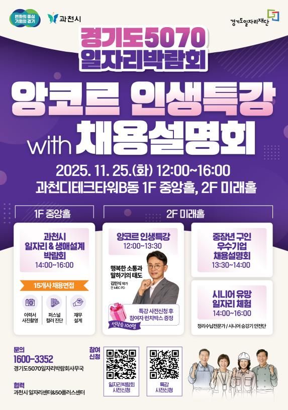 경기도5070일자리박람회 포스터