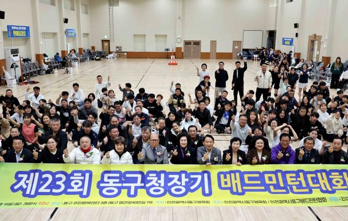 인천 동구, 제23회 동구청장기 배드민턴대회 개최
