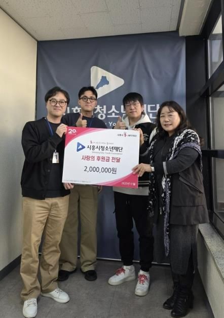 (재)시흥시청소년재단, 소외계층 청소년 대상 연말 기부금 전달