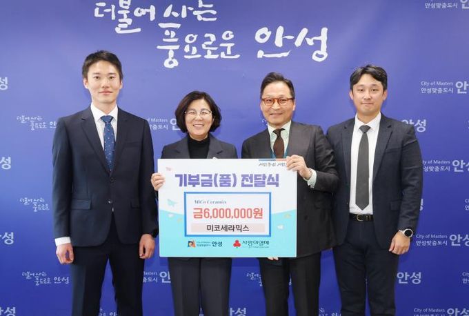 미코세라믹스, 안성시에 600만원 기부 ESG 실천으로 지역상생 앞장