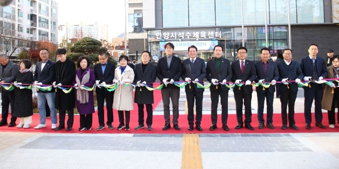 안양시, 석수체육센터 개관식…수영장・다목적 체육관 등 갖춰