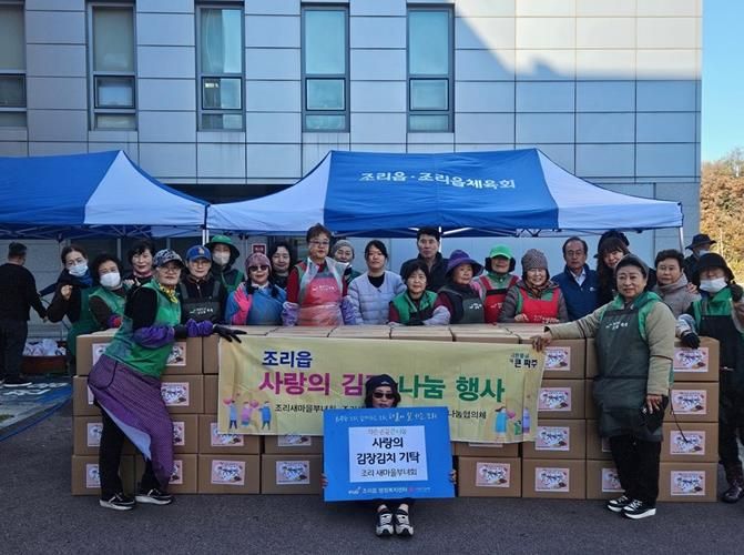 파주시 조리읍 새마을부녀회, 사랑의 김장 김치 나눔 행사