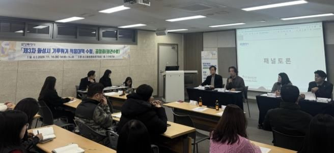 18일 열린 제3차 화성특례시 기후위기 적응대책 수립 공청회에서 관계 분야 전문가들이 패널토론을 하고 있다