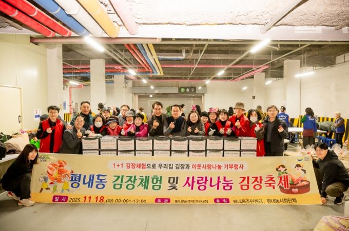 남양주시 평내동, 1천 포기 사랑 담아 이웃과 김장 김치 나눔