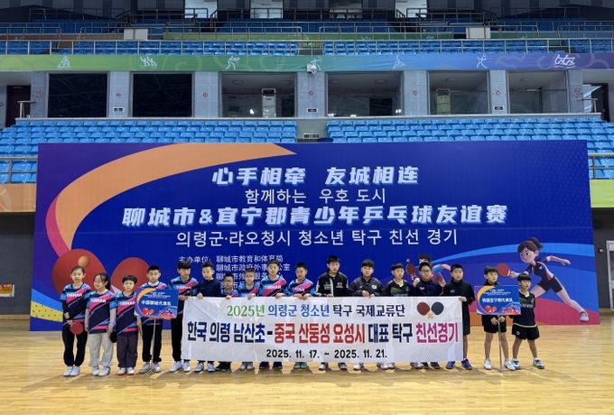 의령군 중국요성시 청소년 탁구로 우정 쌓아