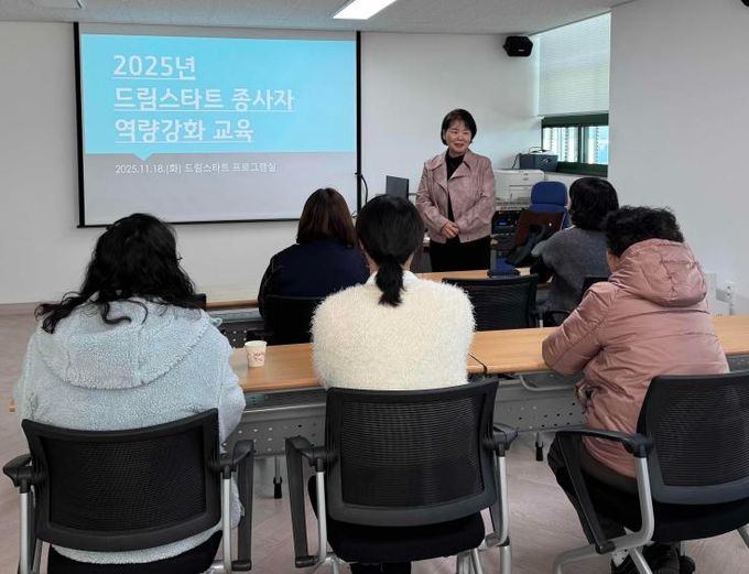여주시드림스타트, 종사자 역량강화 교육 추진