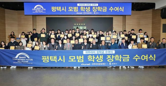 평택시, 귀뚜라미문화재단과 함께 지역 대학생 50명에게 장학금 전달