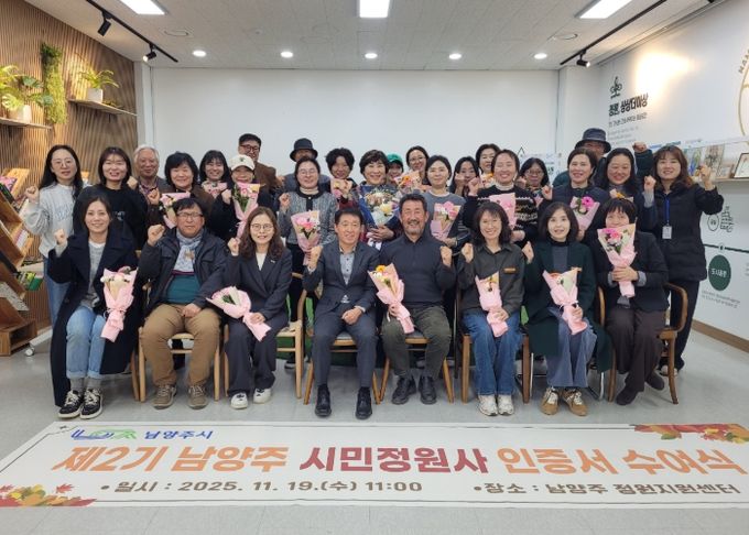 제2기 남양주 시민정원사 인증서 수여식