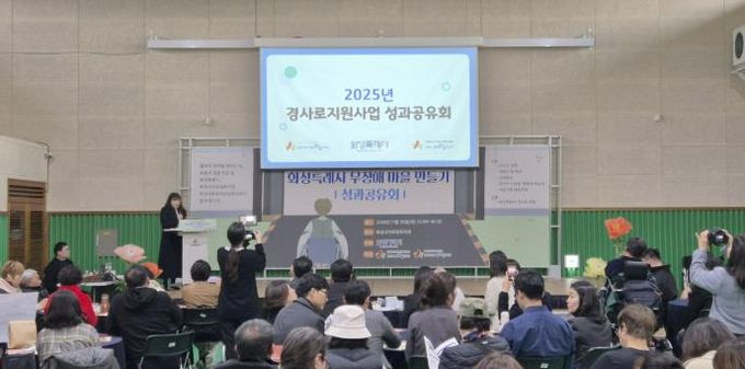 화성특례시가 20일 2025년 경사로 지원사업 성과공유회를 개최했다