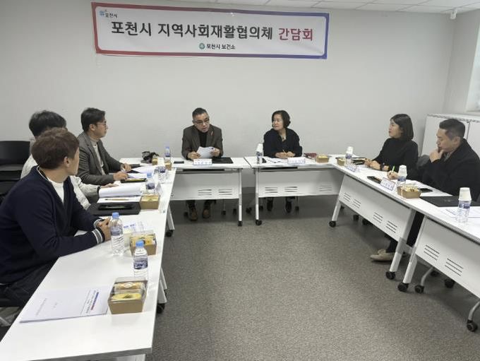 포천시, 지역사회재활협의체 간담회 개최