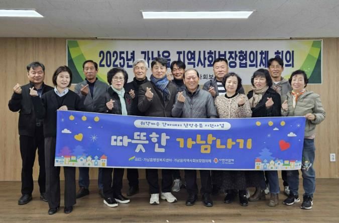 2025년 제6차 여주시 가남읍 지역사회보장협의체 정기회의 성공적 개최