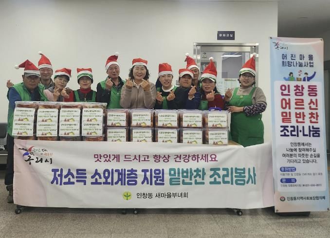 인창동 새마을지도자협의회와 새마을부녀회 회원들이 이른 아침부터 김장하고 있다.