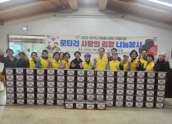 백운로타리클럽, 양평군 양평읍 취약계층 위해 김장김치 100통 지원