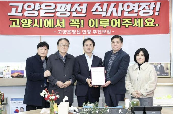 고양은평선 식사·풍동 연장 촉구 서명부 전달식