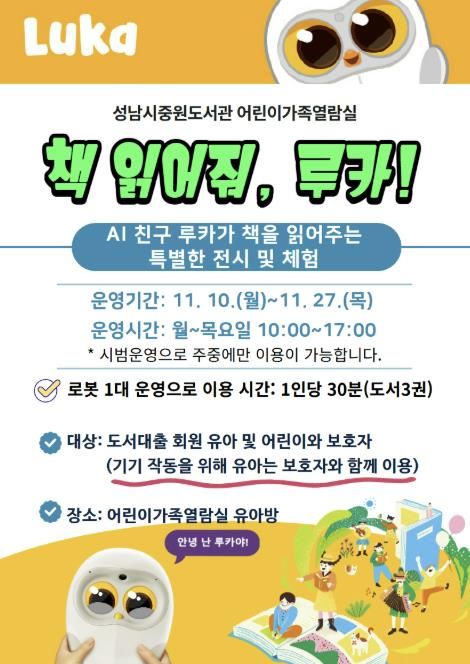 중원도서관은 AI 독서 지원 서비스 ‘책 친구 로봇’을 12월까지 운영한다.
