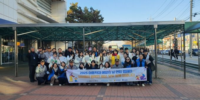 양주시, 2025년 아동학대 예방 및 여성폭력 추방 캠페인 전개