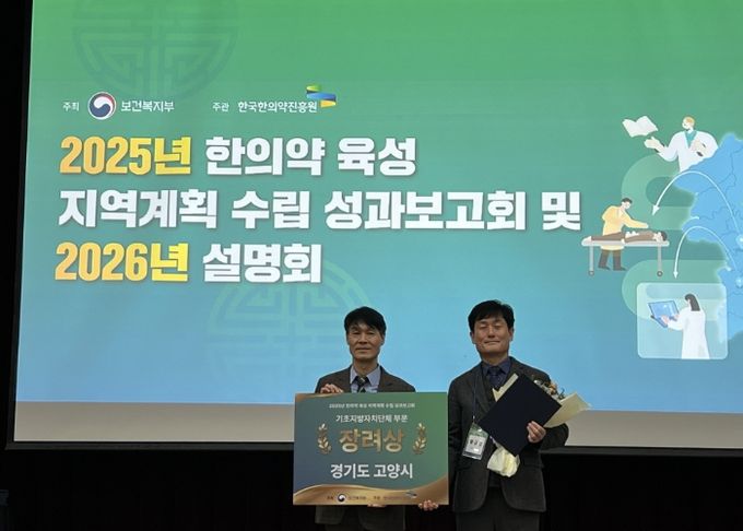‘2025년 한의약 육성지역계획 우수사례 공모전’보건복지부 장관 기관 표창 수상 기념촬영