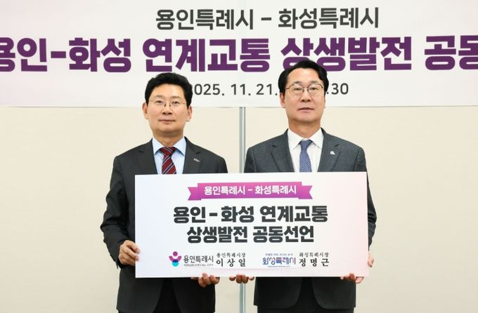 21일 이상일 용인특례시장(왼쪽)과 정명근 화성특례시장(오른쪽)이 '용인-화성 연계교통 상생발전 공동선언문'에 서명하고 양 도시의 도로와 철도 인프라 구축에 협력하기로 했다.