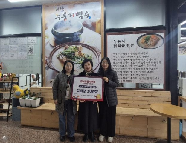 비산누룽지백숙 물왕호수점, 정왕1동 취약계층에 따뜻한 식사 나눔