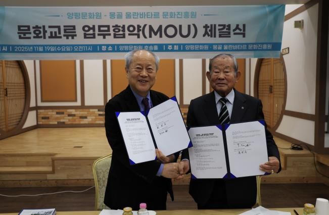 양평문화원, 몽골 울란바타르 문화진흥원과 문화교류 협력 업무협약 체결