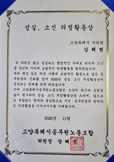 김해련 의원, 고양시 공무원 3,600명이 뽑은 ‘고양시 베스트 시의원상’ 4회 연속 수상