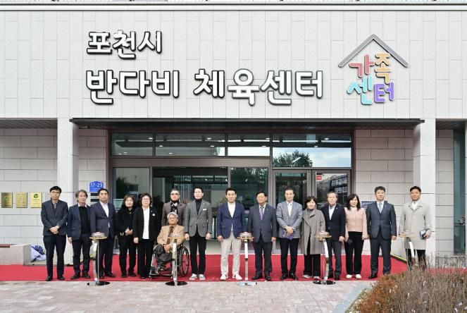 포천시, 반다비 체육센터 및 가족센터 개관