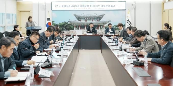 광주시, ‘2025년 세입 징수 종합대책 및 2026년 세입 전망 보고회’ 개최