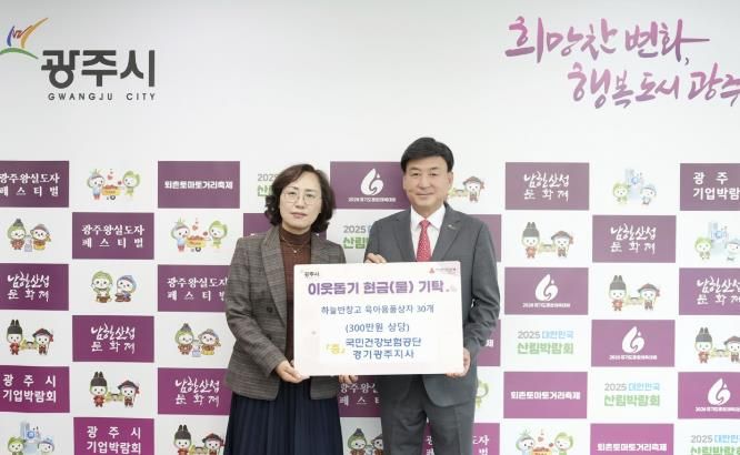 광주시자전거연맹·㈜화물맨·국민건강보험공단 경기광주지사, 광주시에 성금 및 육아용품 기탁