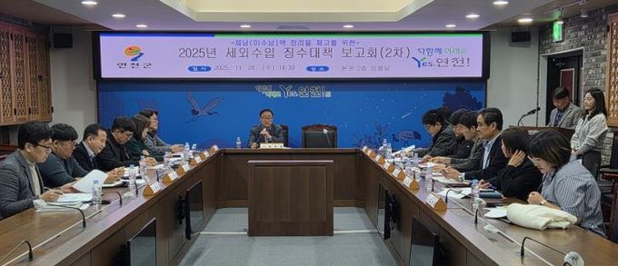 연천군, ‘2025년 세외수입 징수대책 보고회(2차)’ 개최