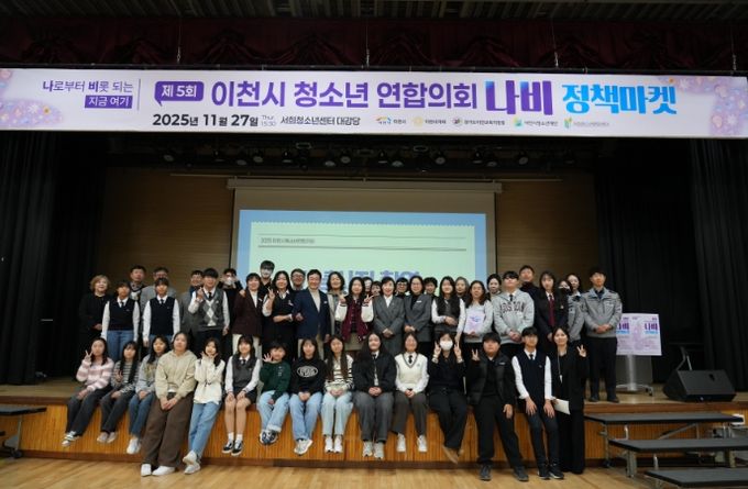 이천시, 제5회 청소년참여연합의회 ‘나비정책마켓’ 개최