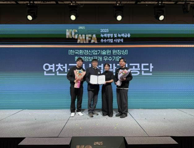 연천군시설관리공단, 2025년 녹색경영 우수기업 ‘기술원장상’ 수상