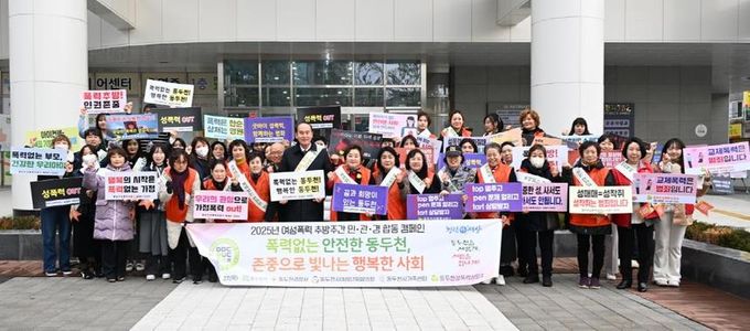 존중과 안전의 시작, 2025년 동두천시 여성폭력 예방 캠페인 개최