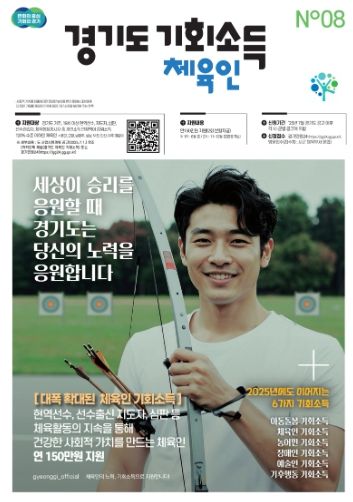 양주시, ‘경기도 체육인 기회소득’ 접수기간 연장