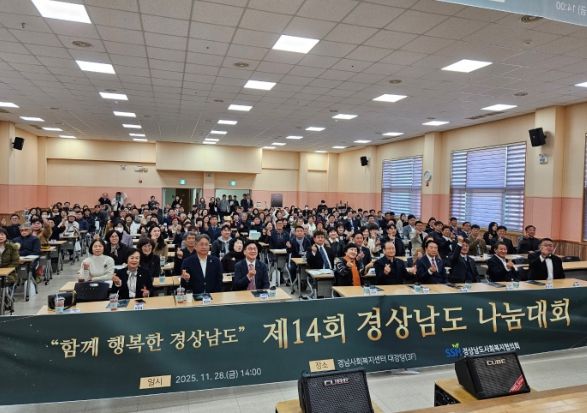 제14회 경상남도 나눔대회