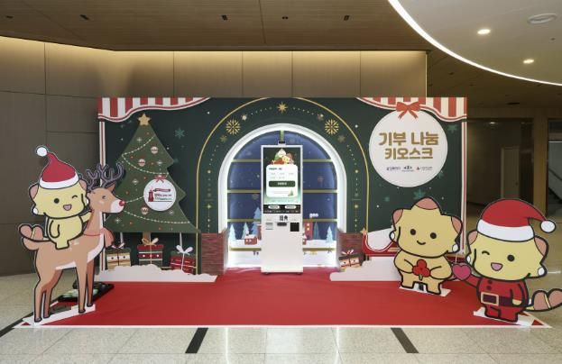 화성특례시 기부 나눔 키오스크