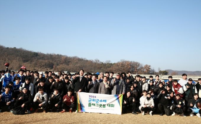 군위군수배 플래그풋볼대회