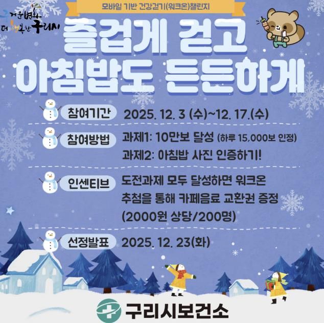 홍보포스터_모바일기반 건강 걷기_25년12월