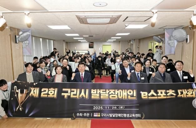 게임 넘어 사회통합으로…제2회 구리시 발달장애인 e스포츠대회 개최