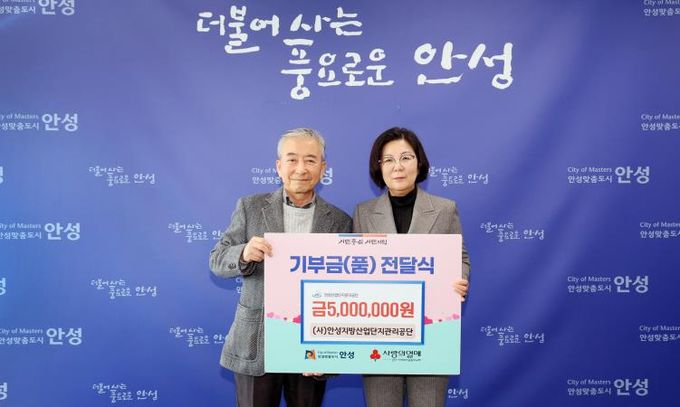 안성시, (사)안성지방산업단지관리공단 현금 500만 원 기부에 감사