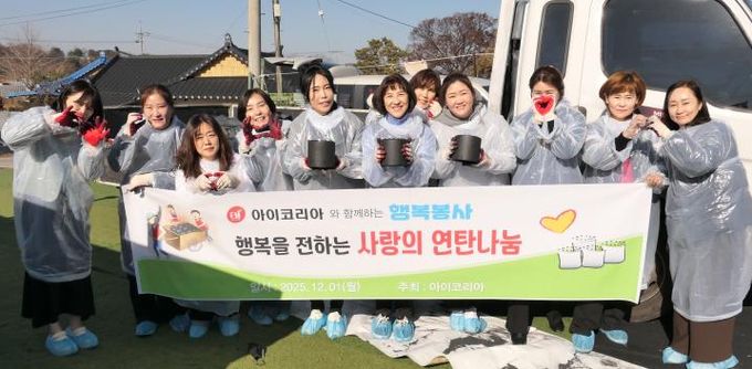 안성종합사회복지관, 아이코리아와 따뜻한 마음을 담은 '사랑의 연탄 나눔' 진행