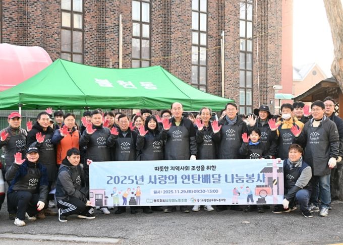 동두천시공무원노조 「2025년 사랑의 연탄배달」 훈훈한 나눔 실천