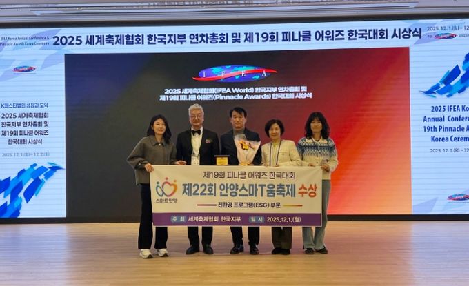 안양스마T움축제, ‘피나클 어워즈’ 친환경 부문 동상 수상